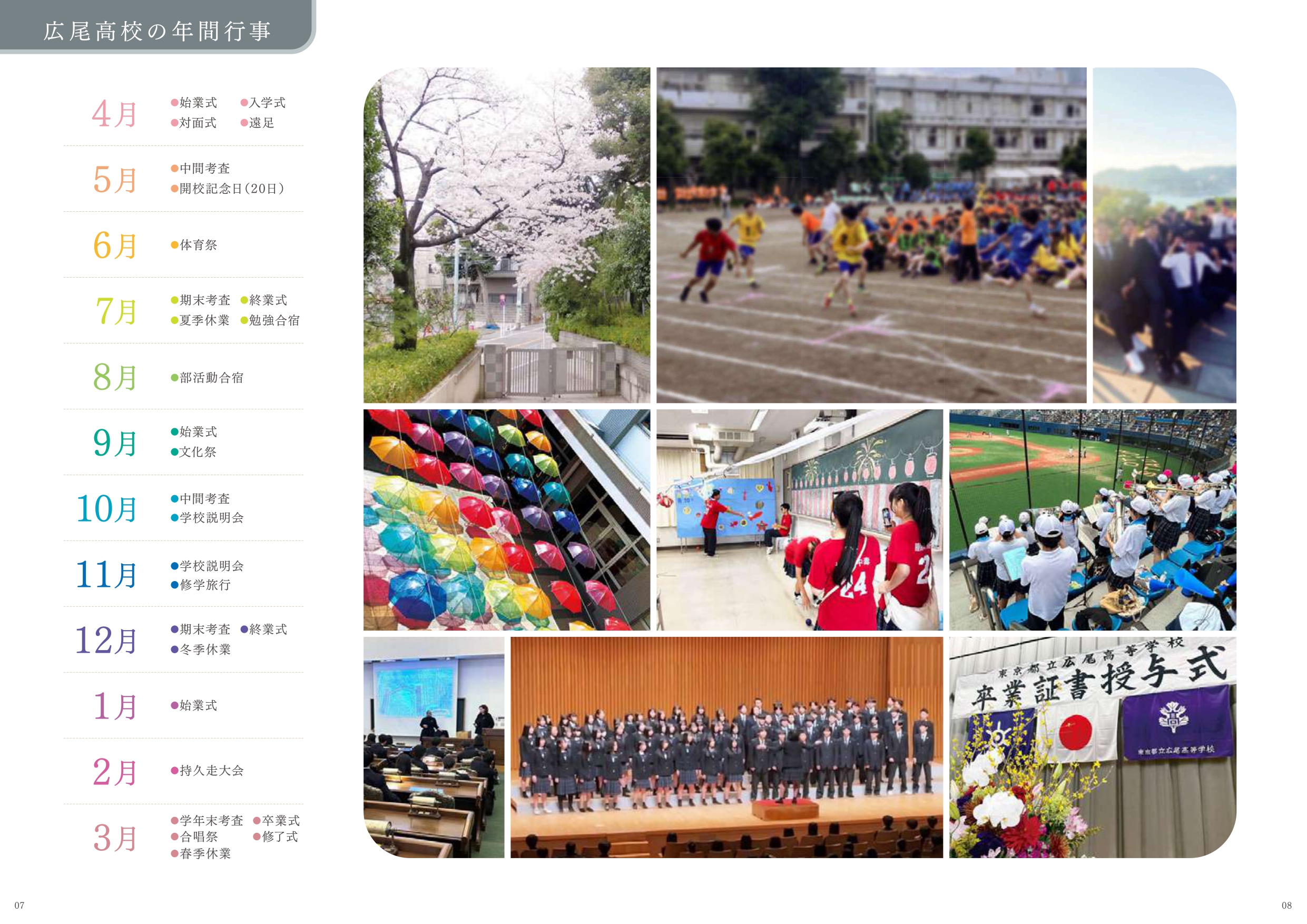学校行事