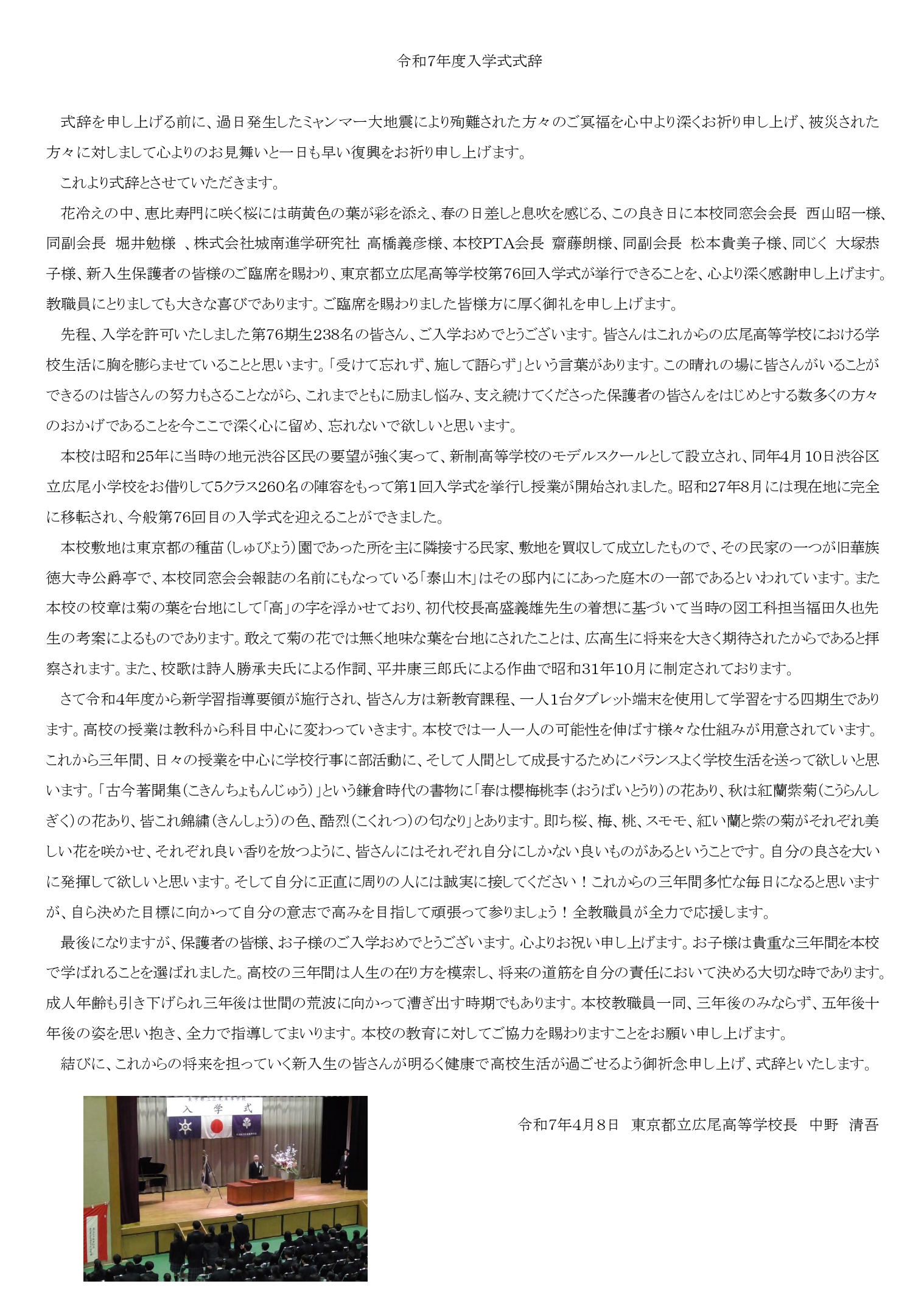 入学式学校長祝辞